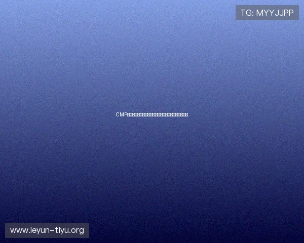 CMP体育官方官网提供的体育新闻深度解读与赛事亮点分析 CMP体育官方官网提供的体育新闻深度解读与赛事亮点分析